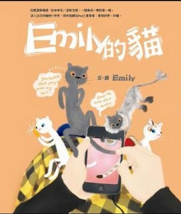 Emily的貓[二手書_良好]