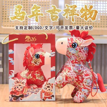 精選好物 馬年吉祥物生肖公仔花布藝馬玩偶毛絨玩具開門紅年會活動禮品