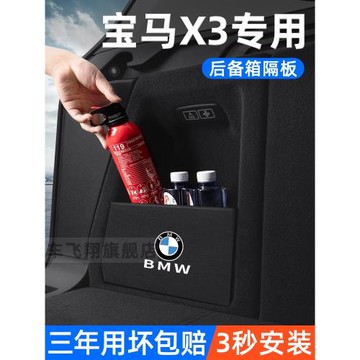 寶馬x3車內裝飾用品大全內飾改裝配件汽車后備箱收納箱儲物盒隔板