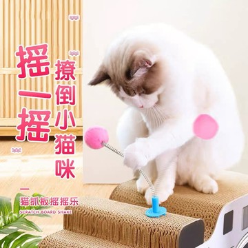 【喵喵旺旺L038台灣現貨】貓抓板搖搖樂 貓咪玩具 貓玩具 逗貓玩具 寵物玩具 彈簧搖搖樂 貓抓板逗貓棒 貓抓板貓玩具