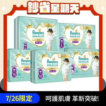 幫寶適 極上守護 一級幫 拉拉褲/褲型/箱購