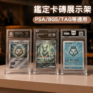鑑定卡磚展示支架 PSA鑑定卡展示架  卡牌收藏展示底座 寶可夢卡牌展示支架 適用 PSA BGS TAG鑑定卡 磁吸卡