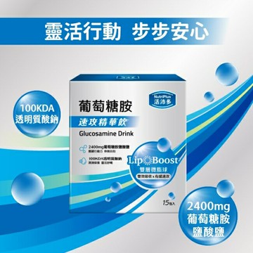 活沛多 速攻精華飲-葡萄糖胺15入