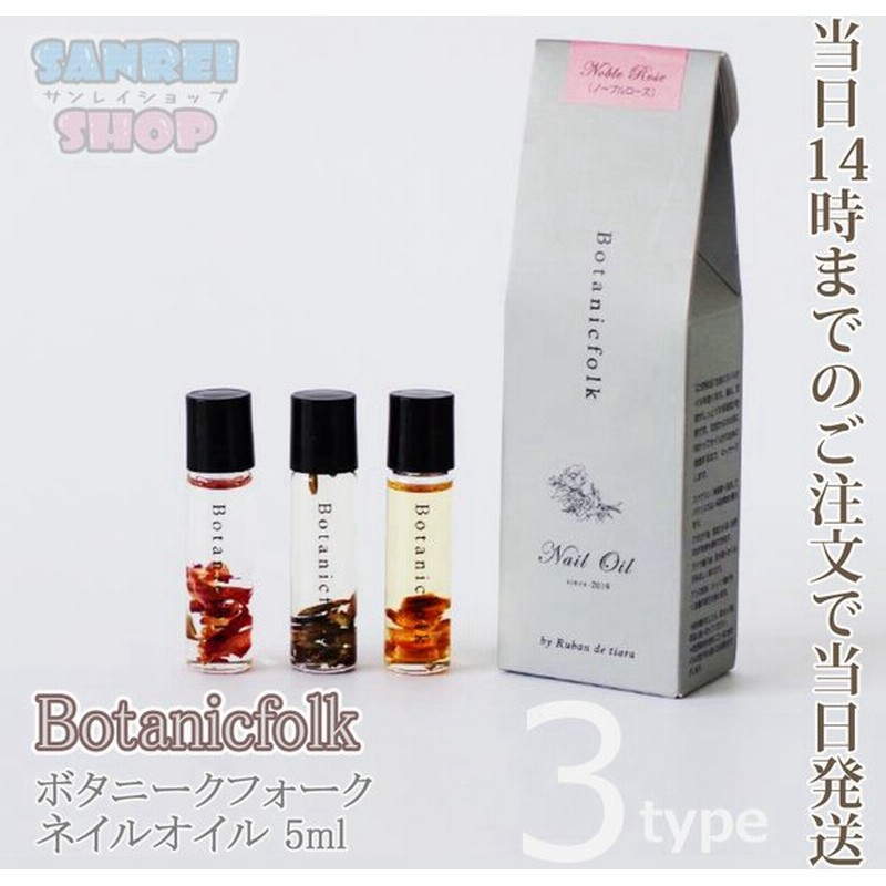 ボタニークフォーク Botanicfolk ネイルオイル 5ml ロールオンタイプ ネイルケア 保湿 通販 Lineポイント最大0 5 Get Lineショッピング