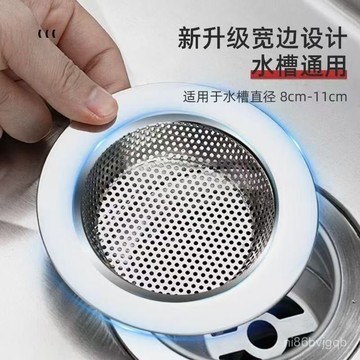 【臺灣熱銷】通用廚房不銹鋼過濾網洗碗池水槽洗菜水池漏網下下水道洗碗槽 JNNV