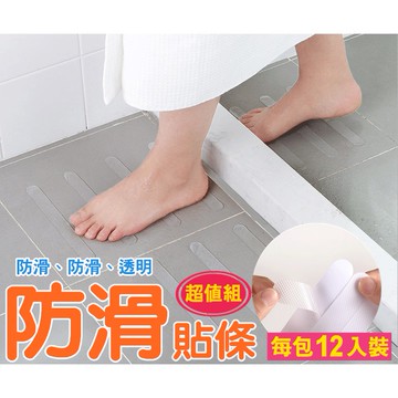 浴室防滑貼 防滑貼片 浴室防滑貼條 廚房 浴室止滑墊 防滑 防滑貼 浴室 浴室防滑 浴室止滑貼片 廁所防滑 【全館免運】