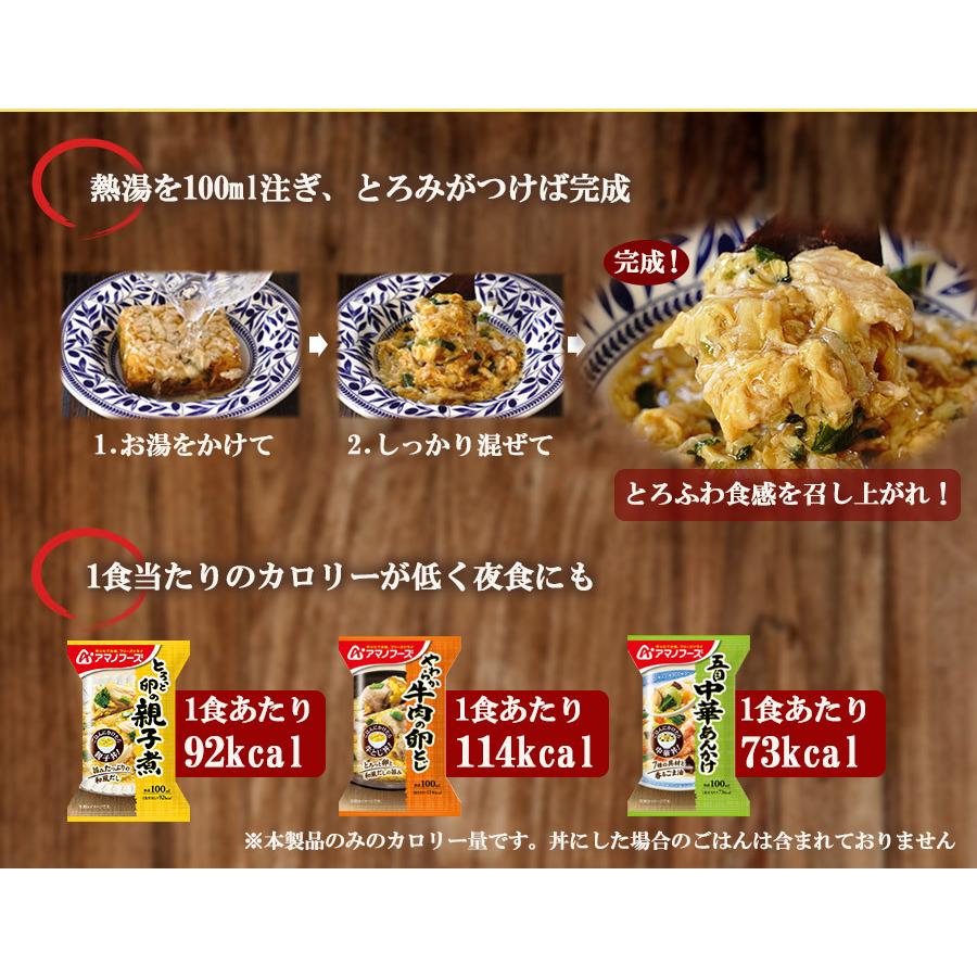 アマノフーズ フリーズドライ  惣菜 どんぶりの素 ３種類12食セット（親子煮・中華あんかけ・牛肉の玉子とじ）