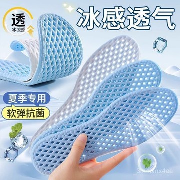 臺灣出貨⚡【夏季專用】夏季專用冰涼感運動鞋墊男女踩屎感吸汗防臭透氣不粘 H7ZL