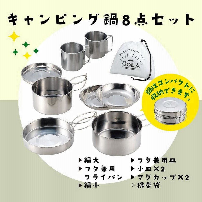 クッカーセット 8点 アウトドアクッカー キャンプ鍋 食器 調理