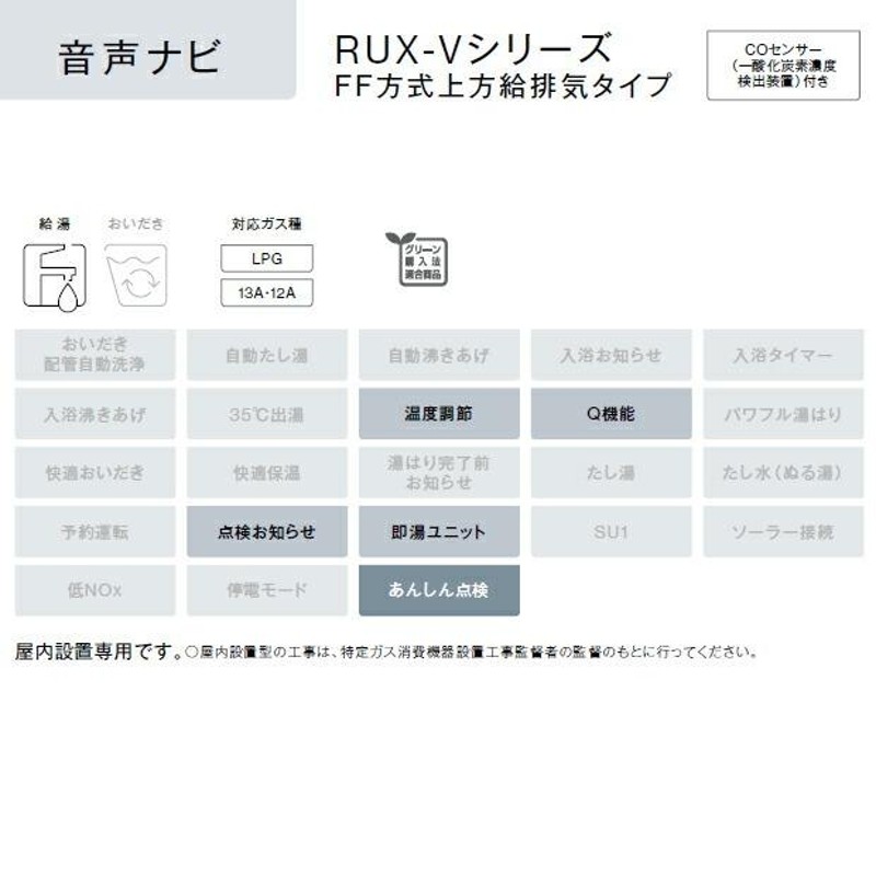 ∬∬リンナイ ガス給湯器【RUX-V1605SFFUA(A)-E】ガス給湯専用機 音声ナビ FF方式・上方給排気タイプ 屋内壁掛型 16号  20A〔IE〕 LINEショッピング