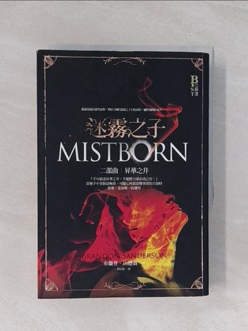 【書寶二手書T1／一般小說_Q63】迷霧之子二部曲-昇華之井_布蘭登.山德森
