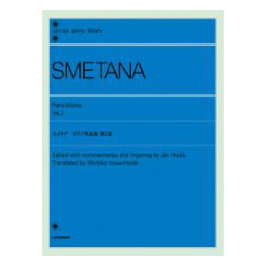 全音ピアノライブラリー スメタナ ピアノ作品集 第2巻 全音楽譜出版社