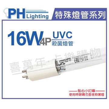 PHILIPS飛利浦 TUV 16W 4P UVC 殺菌燈管 _ PH040023