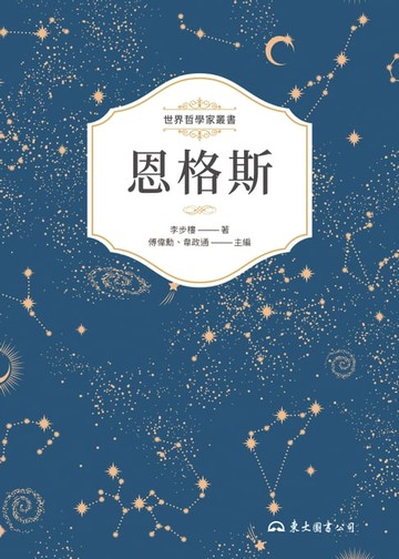 【電子書】恩格斯