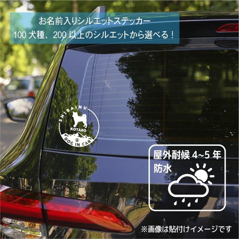 犬 ステッカー ミニチュアダックス かわいい 車 ペット アウトドア 名前入れ ドッグインカー Lサイズ LINEショッピング