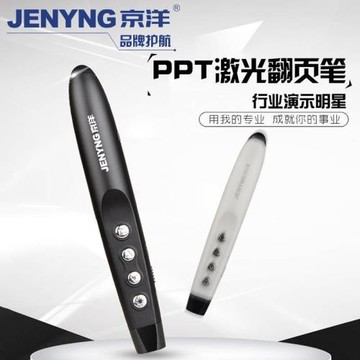 京洋翻頁筆PPT遙控筆教師無線多功能激光投影筆電子教鞭講課筆電腦課件專用幻燈片切換多媒體翻閱紅外線筆
