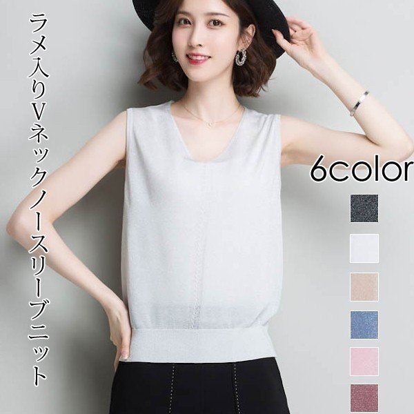 ノースリーブニットトップスきらきらラメ入りニットトップスvネックレディーストップス 通販 Lineポイント最大get Lineショッピング