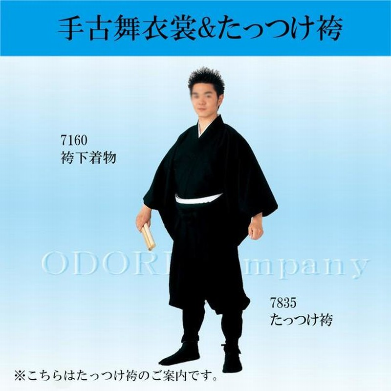 たっつけ袴 袴 黒 ブラック 手古舞衣裳 獅子舞 踊り用 お祭り