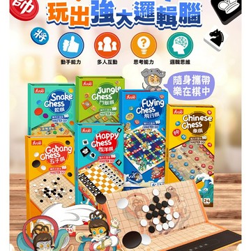 風車 磁力摺疊棋 象棋 蛇棋 飛行棋 鬥獸棋 西洋棋 五子棋