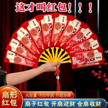 甄選好物🌈2026馬年新年過年摺疊紅包拜年壓歲扇形紅包國風摺扇摺疊高檔摺扇