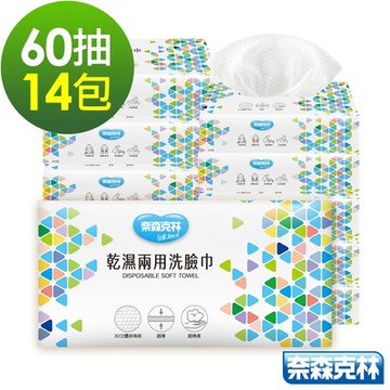 奈森克林 乾濕兩用洗臉巾 60抽x14包 超厚珍珠紋(純棉親膚/潔顏卸妝/嬰童護理/一次性免洗毛巾)