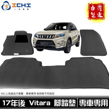 vitara腳踏墊 vitara 腳踏墊 17年後【鑽石紋】/適用於 vitara腳踏墊 vitara踏墊 鈴木 台灣製