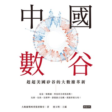 中國數谷_Readmoo 讀墨電子書