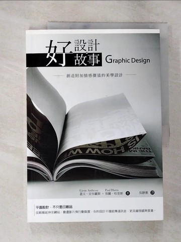 【書寶二手書T5／設計_UQC】平面設計應用美學 : 翻轉創意,不只是印刷品_蓋文.安布羅斯, 保羅.哈里斯著; 吳靜惠譯