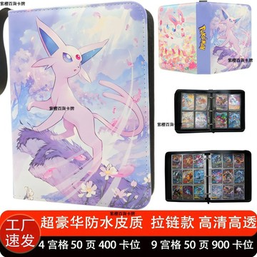 【✨ 台灣現*貨/ 全場免運 ✨】 卡册宝可梦收纳册PTCG皮拉链活页四九宫格皮质卡牌神奇宝贝收集册 動漫周邊卡通收藏冊