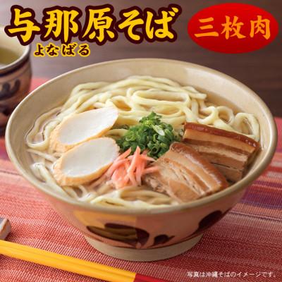 ふるさと納税 与那原町 与那原そばゆで麺5食セット