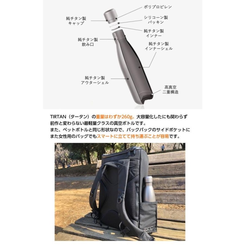 TIRTANチタン製ボトル 500ml 水筒 魔法瓶 真空ボトル チタン