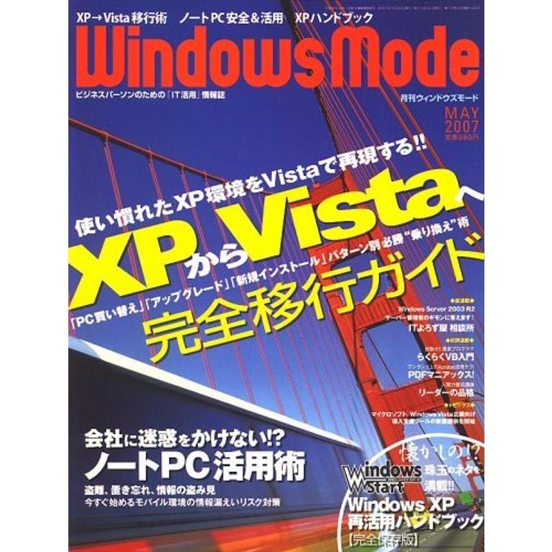 Windows Mode (ウィンドウズモード) 2007年 05月号 雑誌