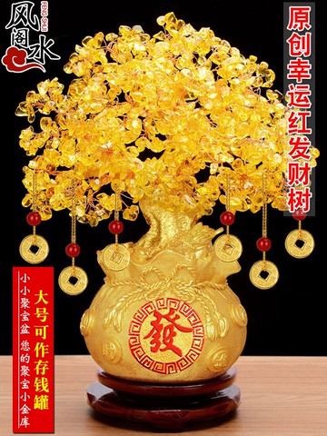 黃水晶發財樹招財擺件酒柜裝飾品家居客廳玄關小搖錢樹開業禮品