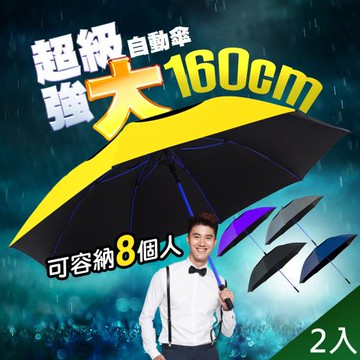 【QiMart】180公分超大傘面抗風晴雨兩用傘/無敵傘/大隻佬傘(5色隨機出貨)x2入