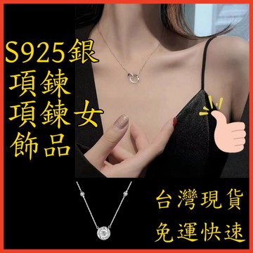 【免運 現貨🔥超多款式 cp極高 S925銀鈦材質】項鍊 項鍊女 飾品 925銀鈦混合材質 首飾 41-50CM