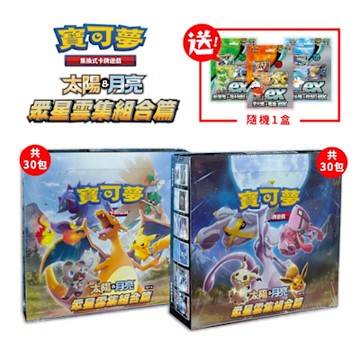 PTCG 寶可夢卡牌 太陽&月亮 眾星雲集組合篇 SET A +SET B (各一盒) 送隨機起始牌x1盒
