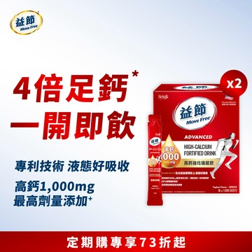 【定期購】Move Free益節高鈣強化機能飲30包*2盒