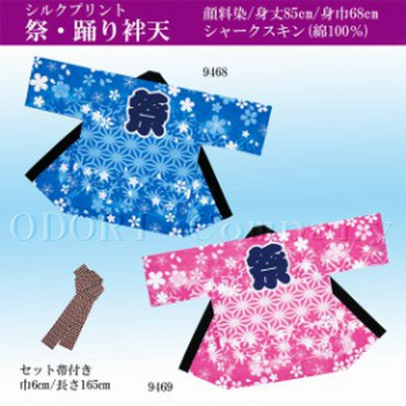 法被 はっぴ 大人 よさこい 衣装 袢天 おしゃれ 青 ピンク 通販 Lineポイント最大1 0 Get Lineショッピング
