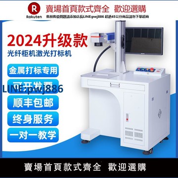 【臺灣公司 品質保證】百聚光纖激光打標機塑料金屬不銹鋼標牌激光雕刻機臺式鐳雕刻字機【注意！下單滿299出貨】
