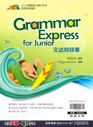 翰林國中-贏家 文法特快車