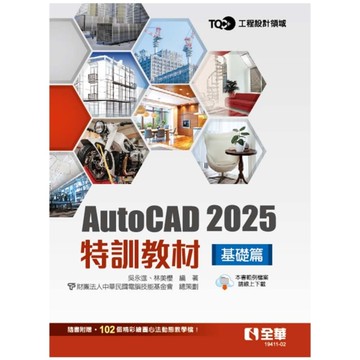 TQC+ AutoCAD 2025特訓教材(基礎篇)