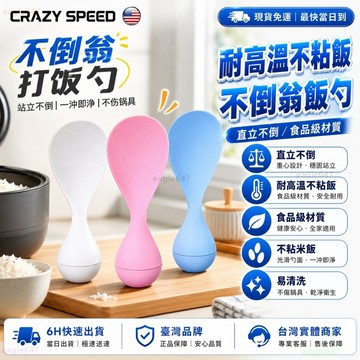CRAZY SPEED🍚飯勺 不倒翁飯匙🍚飯匙 矽膠飯勺 不沾飯匙 不倒翁飯勺 食品級 韓式湯匙 分菜匙 矽膠飯勺