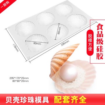 珍珠貝殼硅膠模具扇貝法式慕斯蛋糕甜品巧克力烘焙菜品裝飾磨具