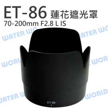 Canon ET-86 ET86 蓮花遮光罩 70-200mm F2.8L IS 小白 可反扣【中壢-水世界】
