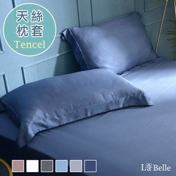 【Great Living格蕾寢飾】義大利La Belle 簡約純色 天絲壓框枕套--2入-深藍