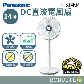 Panasonic 國際牌【靜音省電】14吋DC直流電風扇 電風扇 涼風扇 電扇 靜音風扇 無遙控器 F-S14KM