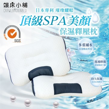 頂級SPA美顏保濕釋壓枕 透氣枕頭 防螨抗菌 飯店枕 助眠枕 枕心 防蹣枕 透氣枕 枕頭 民宿枕 蓬鬆加厚 枕芯 賴床
