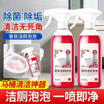 🛒臺灣24h🌳香氛潔廁泡泡潔廁靈除臭祛味馬桶清潔劑除水垢去黃漬泡沫型