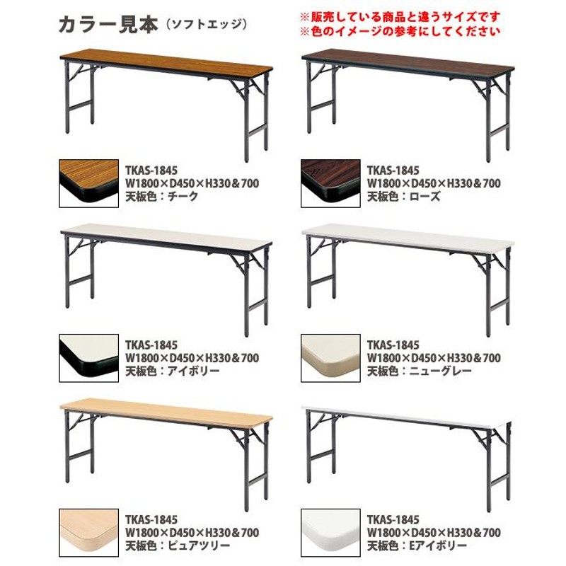 長机 折りたたみ 座卓兼用 ロー TKAS-1560 幅150x奥行60x高さ33＆70cm