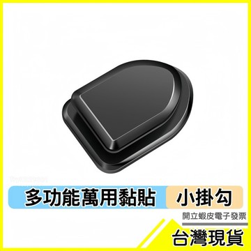 🇹🇼現貨附發票✅迷你簡易掛鉤 掛勾 黏貼掛鉤 鑰匙掛鉤 車用掛鉤 收納掛鉤 置物架 小掛鉤 小掛勾 置物掛鉤 黏貼掛勾